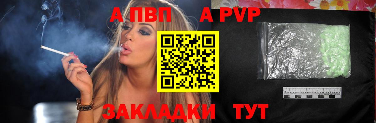 Альфа ПВП Crystall Волгодонск