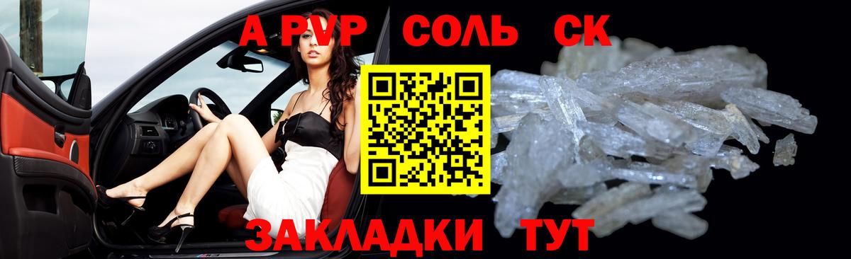 Alfa_PVP СК КРИС  Вход с VPN  Alpha-PVP кристаллы  Волгодонск 