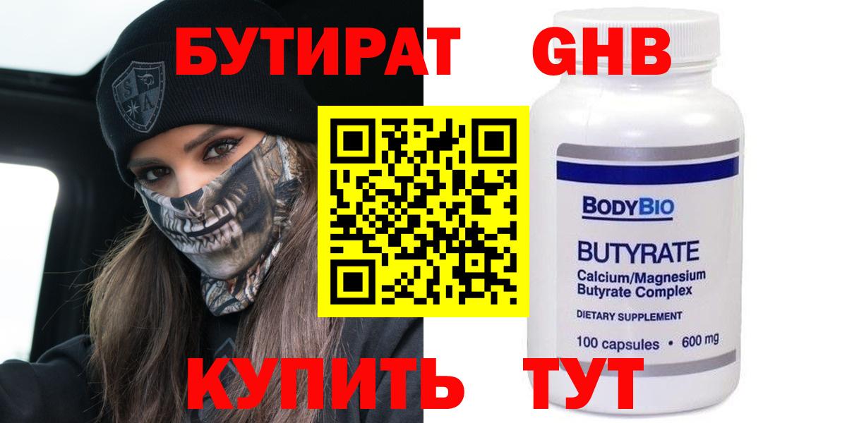 Бутират вода Волгодонск