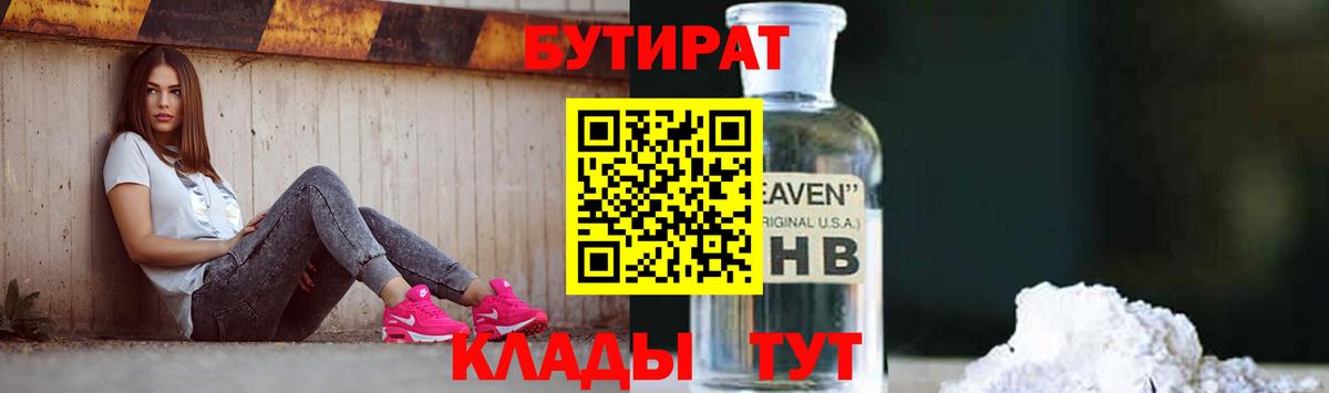 Бутират 99%  Вход с VPN  БУТИРАТ  Волгодонск 