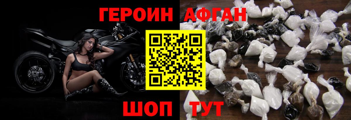 ГЕРОИН белый Волгодонск