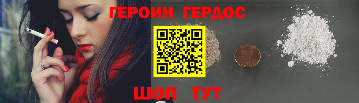 Героин  Вход с VPN  Волгодонск  ГЕРОИН VHQ 