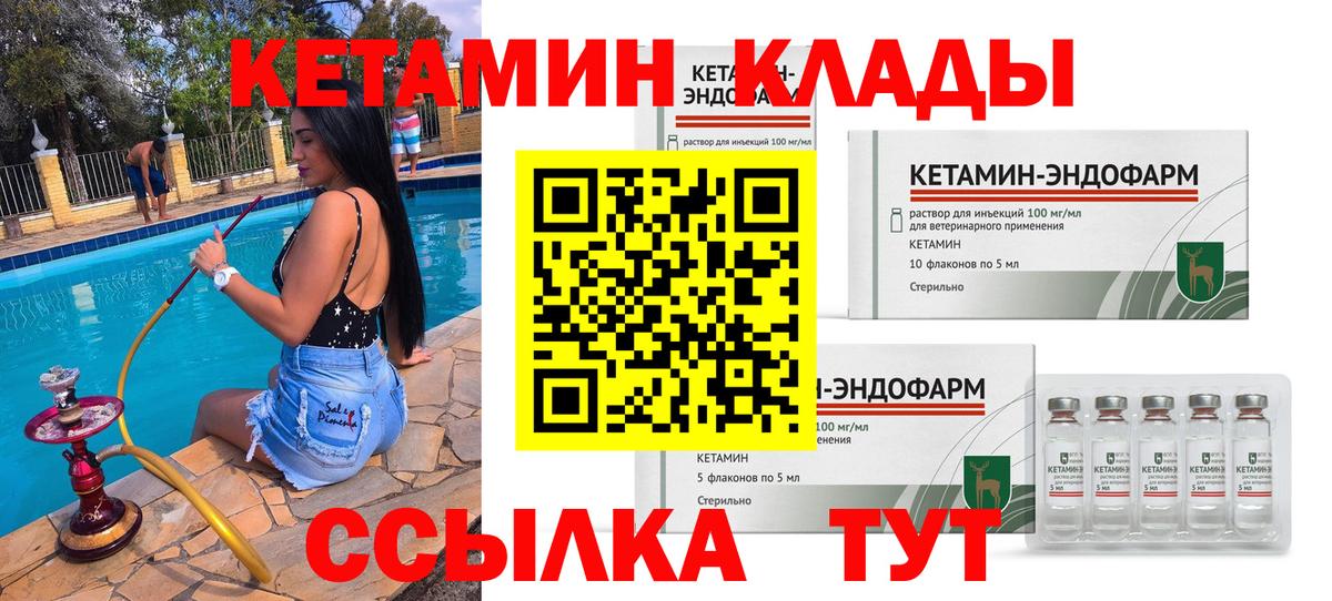 Волгодонск  Кетамин VHQ  Вход с VPN 