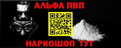 альфа пвп VHQ Тулун