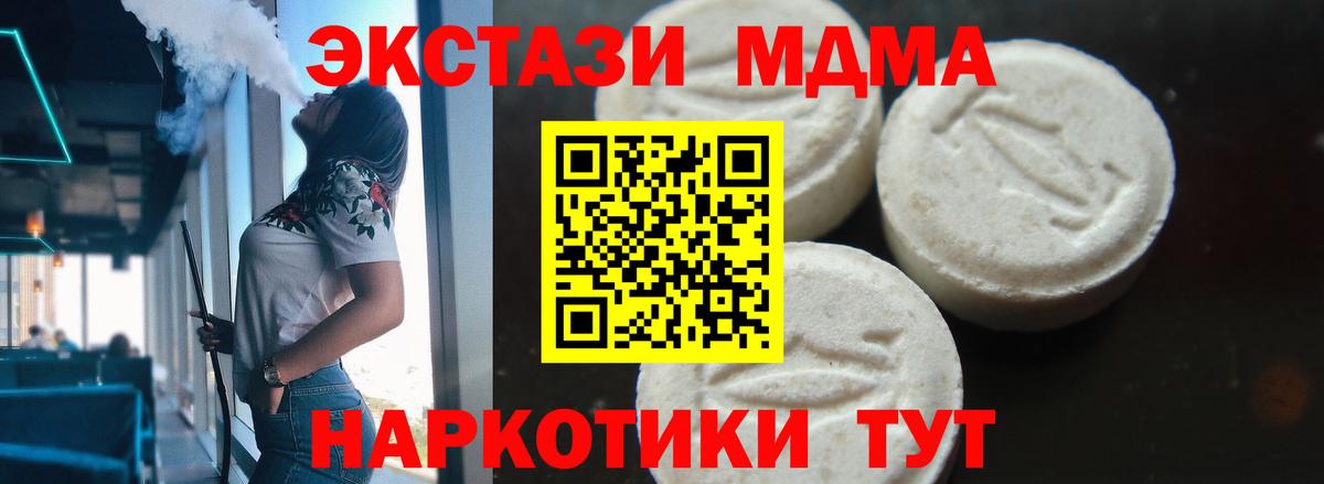 Волгодонск  МДМА  МДМА crystal  Вход с VPN  MDMA crystal 
