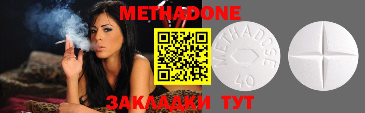 Метадон VHQ  Вход с VPN  МЕТАДОН methadone  Волгодонск 