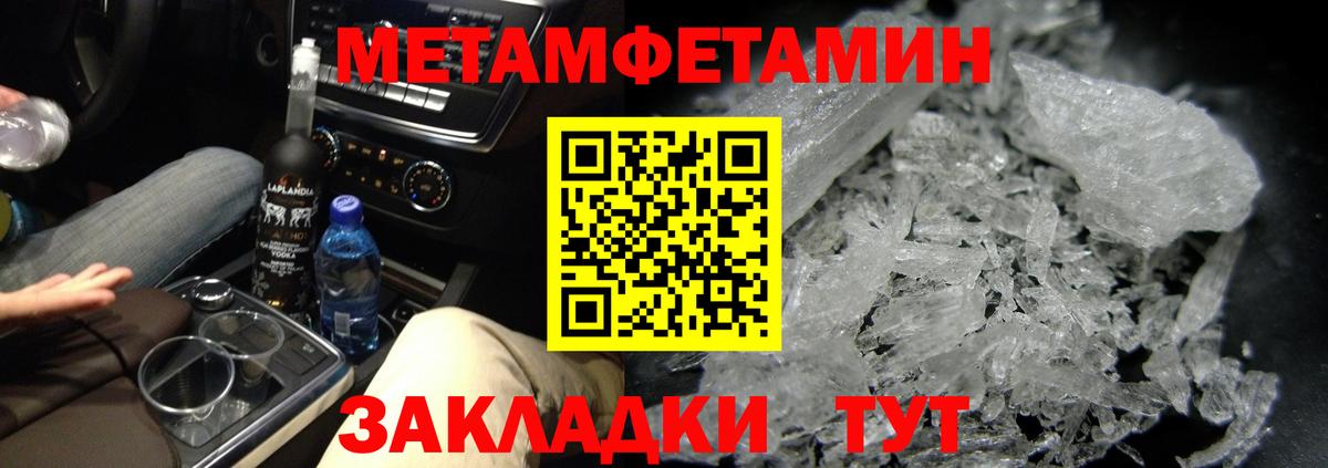 Метамфетамин  Вход с VPN  Волгодонск  МЕТАМФЕТАМИН пудра 