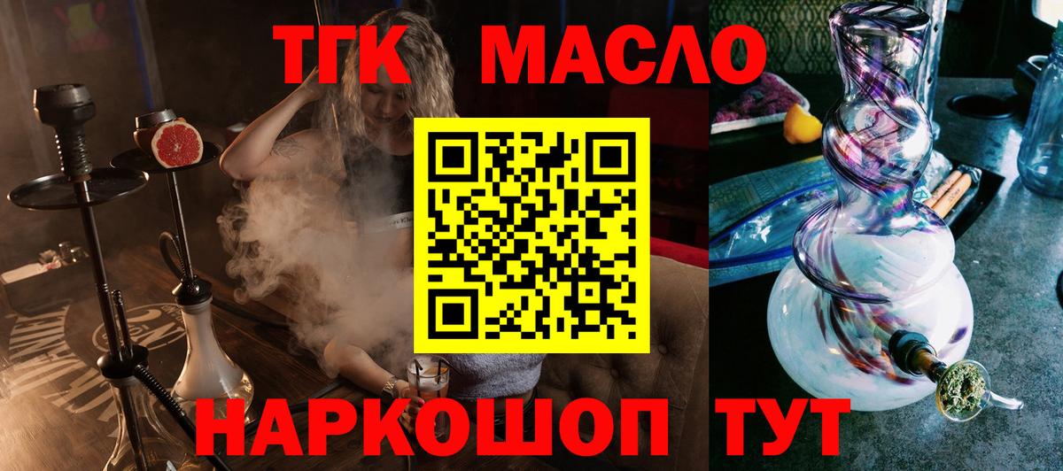 Дистиллят ТГК THC oil Волгодонск