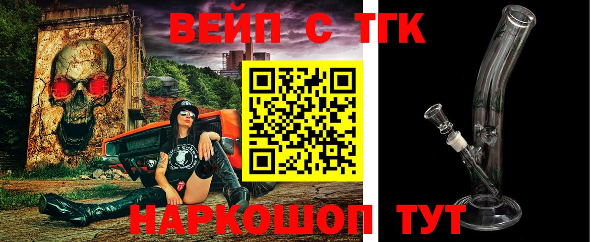ТГК вейп  Вход с VPN  Дистиллят ТГК гашишное масло  наркота  Волгодонск 